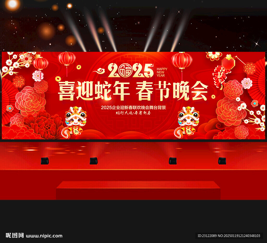 春節(jié)晚會(huì)