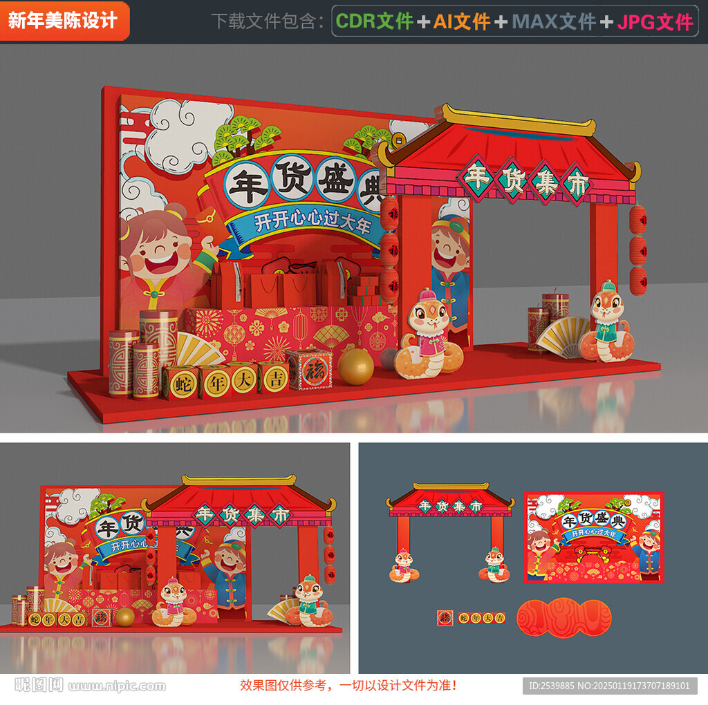 年貨節(jié)美陳