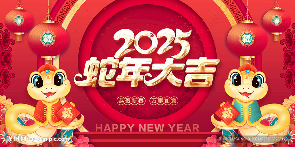 蛇年新年海報