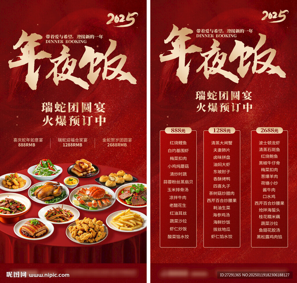 年夜飯預定海報