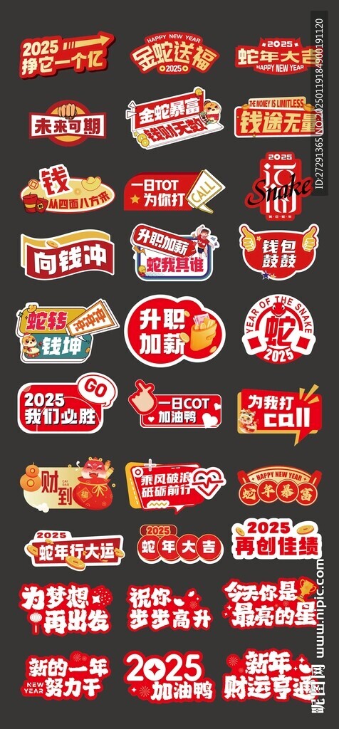 蛇年手舉牌