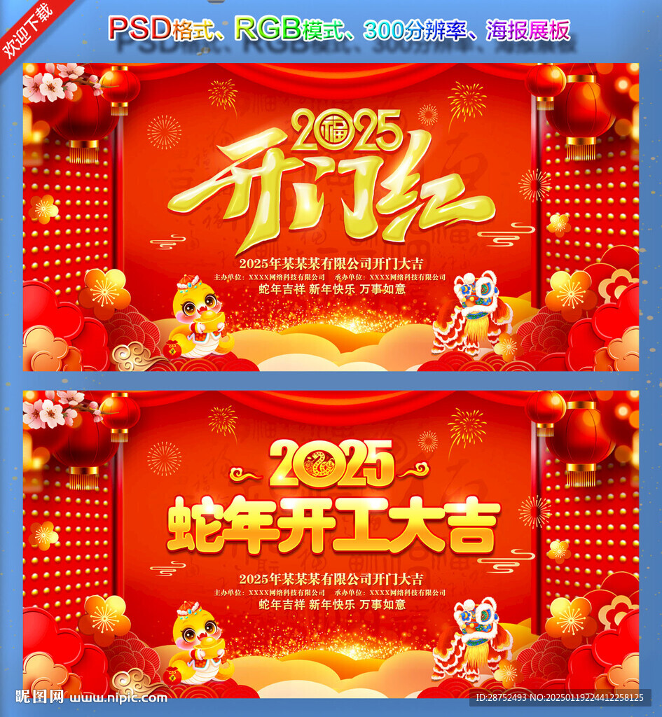 2025年開門紅