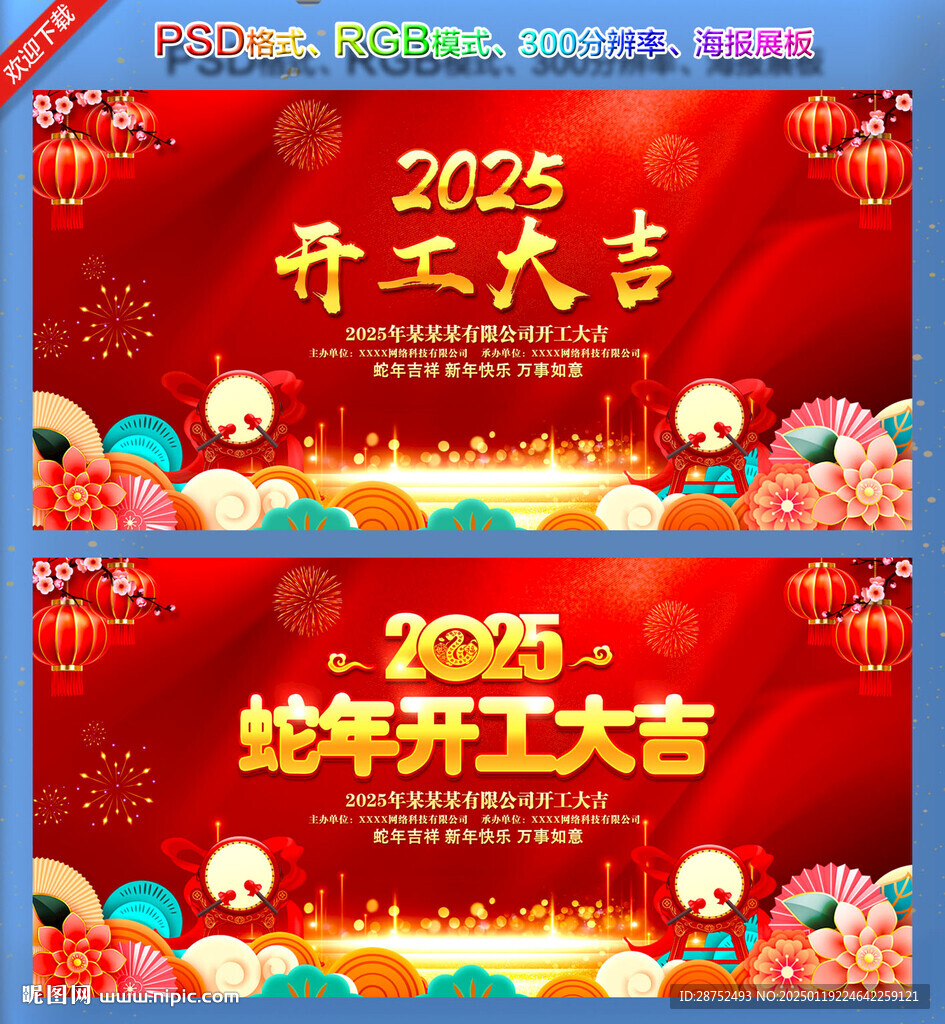 開工大吉背景