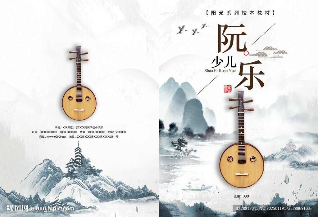 阮樂封面