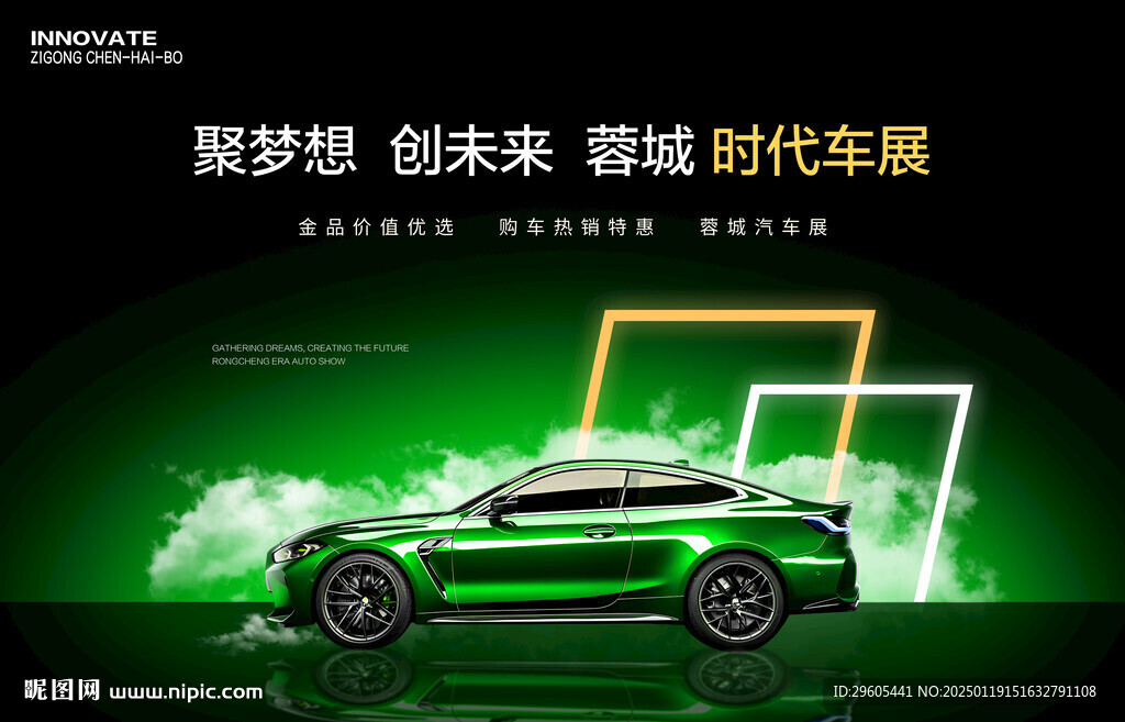 汽車展板新能源轎車