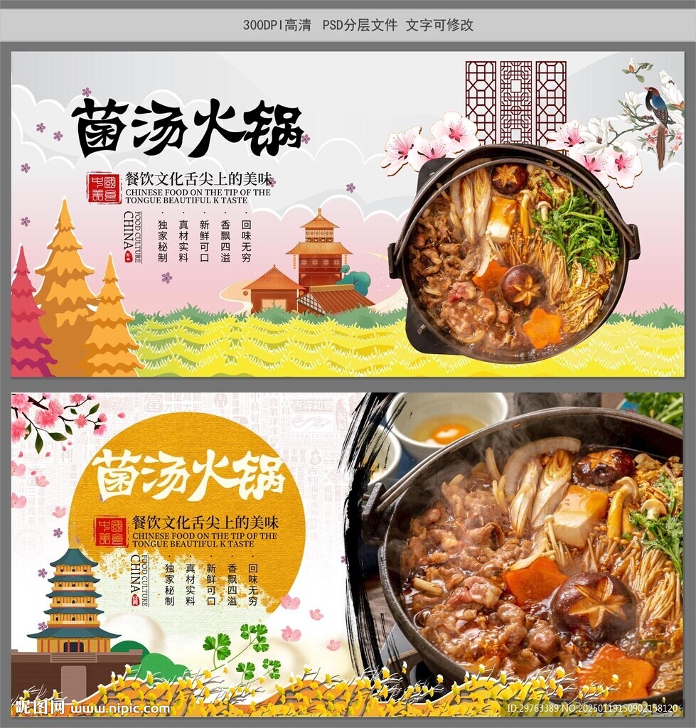 菌湯火鍋