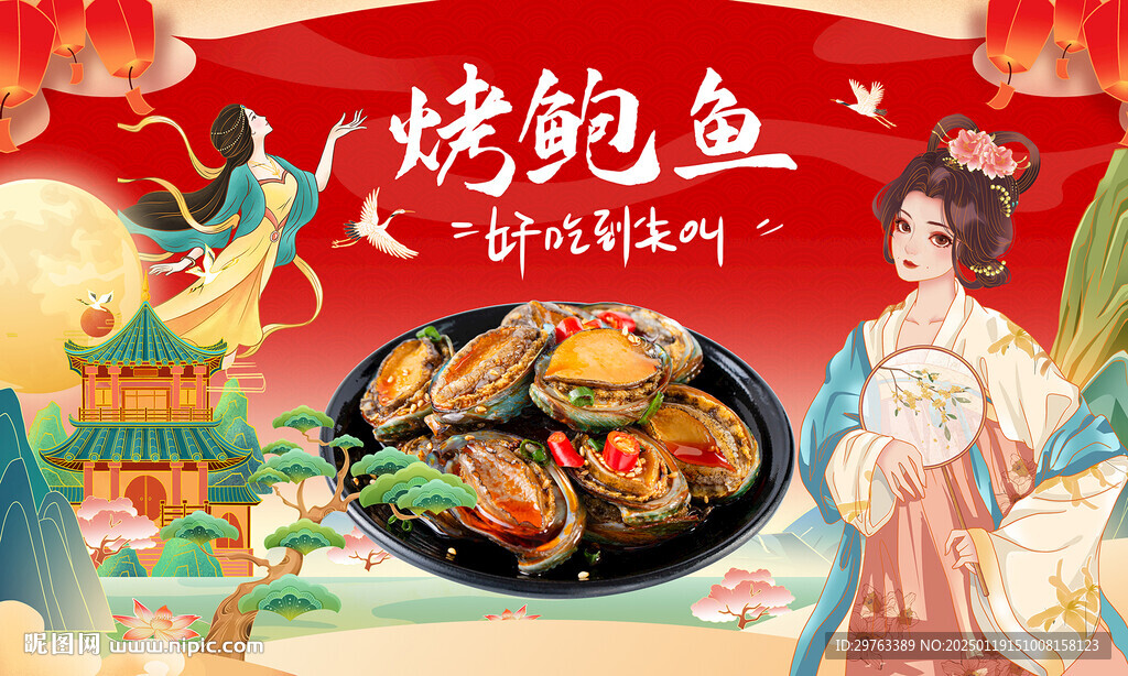 鮑魚背景墻