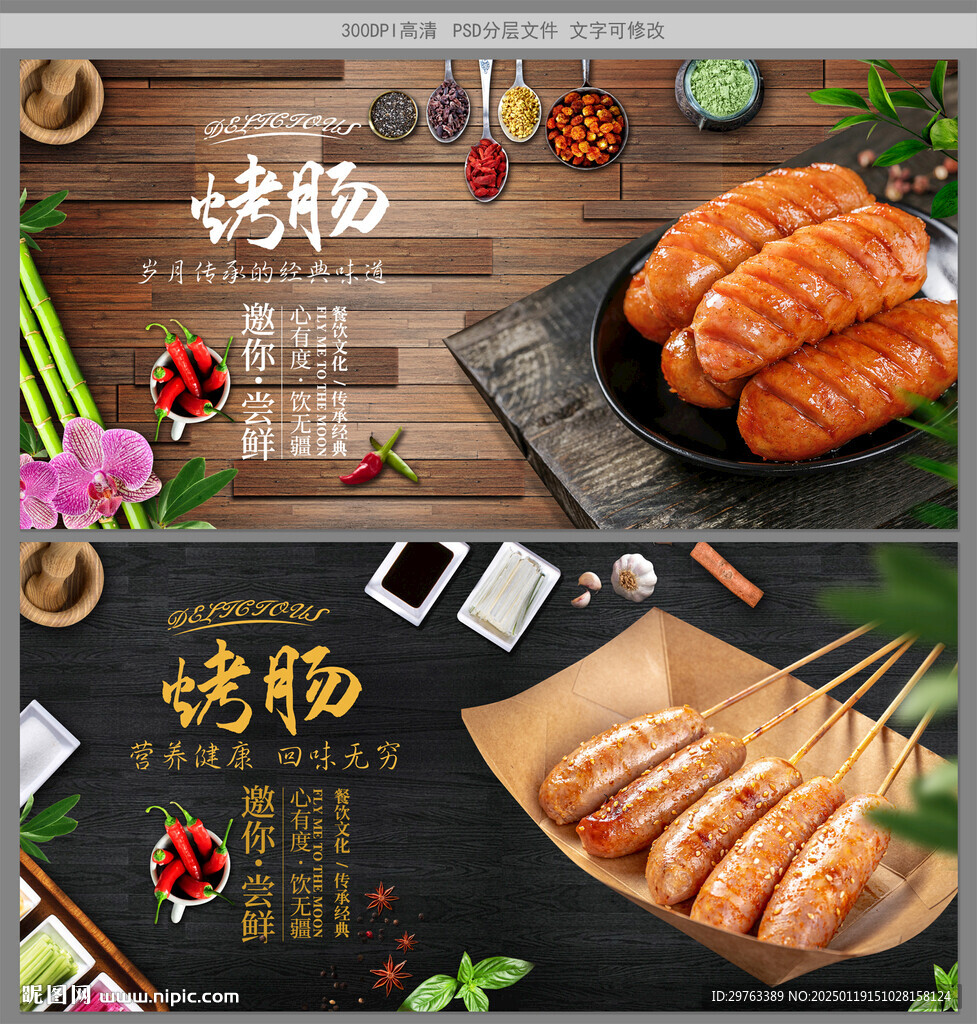 烤腸