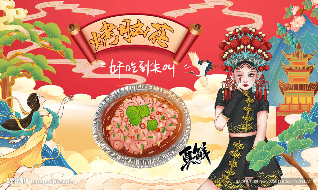 烤腦花背景墻
