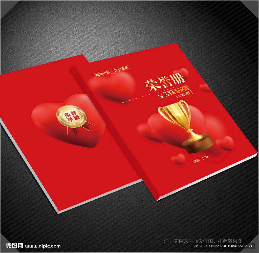榮譽(yù)冊(cè)