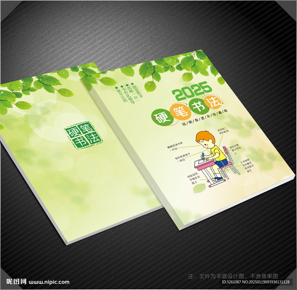 硬筆書法封面