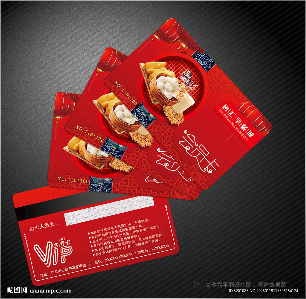 早餐會(huì)員卡