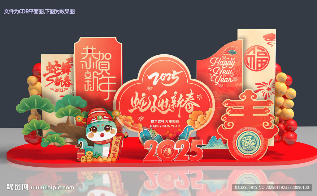新年蛇年美陳拍照框小品布置堆頭