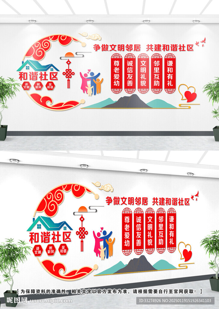 社區(qū)文化墻