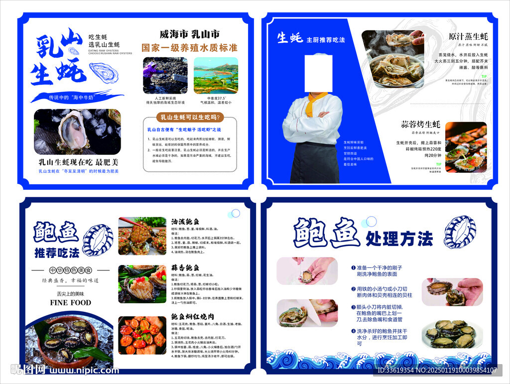 乳山生蠔  鮑魚