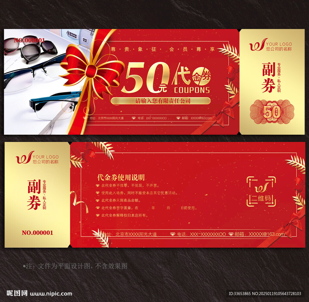 眼鏡店代金券