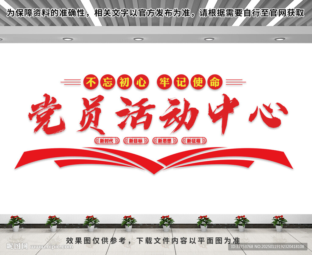 黨員活動中心