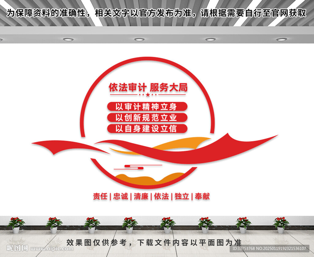 審計(jì)文化墻