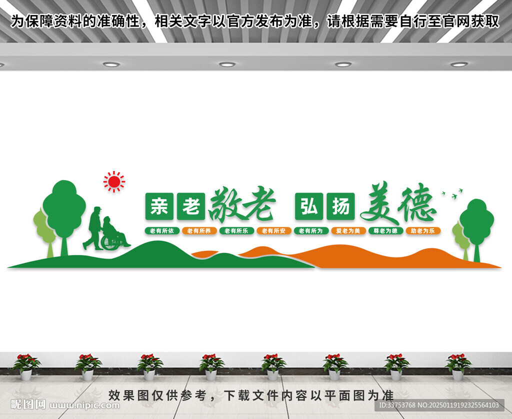 敬老院文化墻