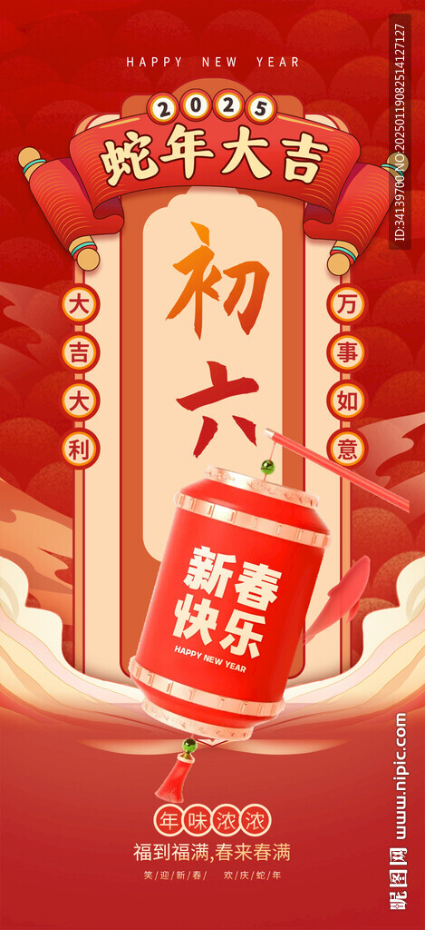 初六