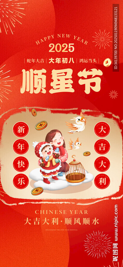 初八
