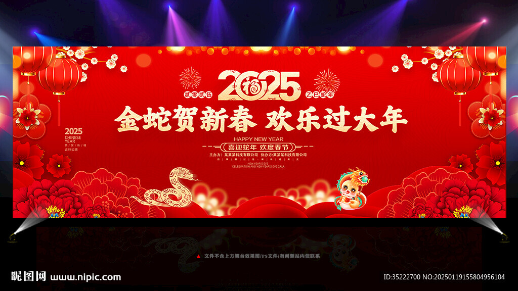 2025新年晚會(huì)