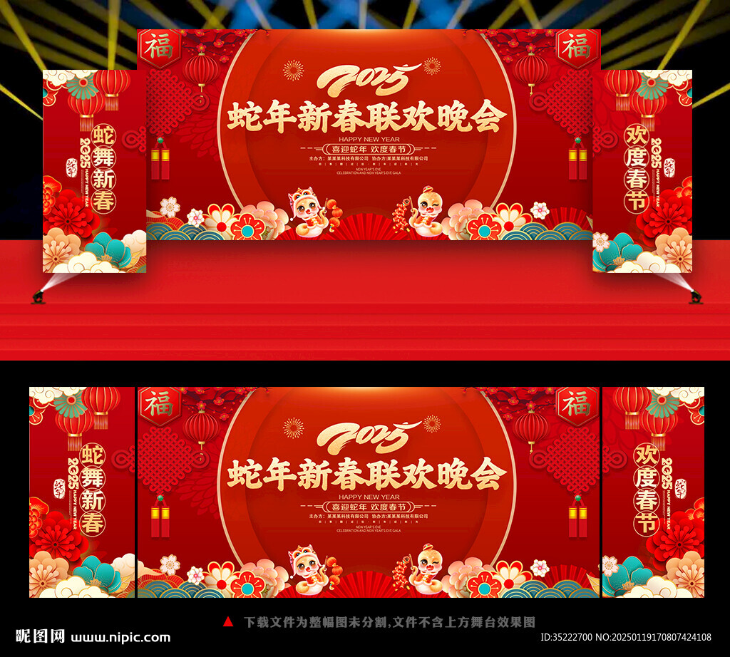 新年舞臺背景