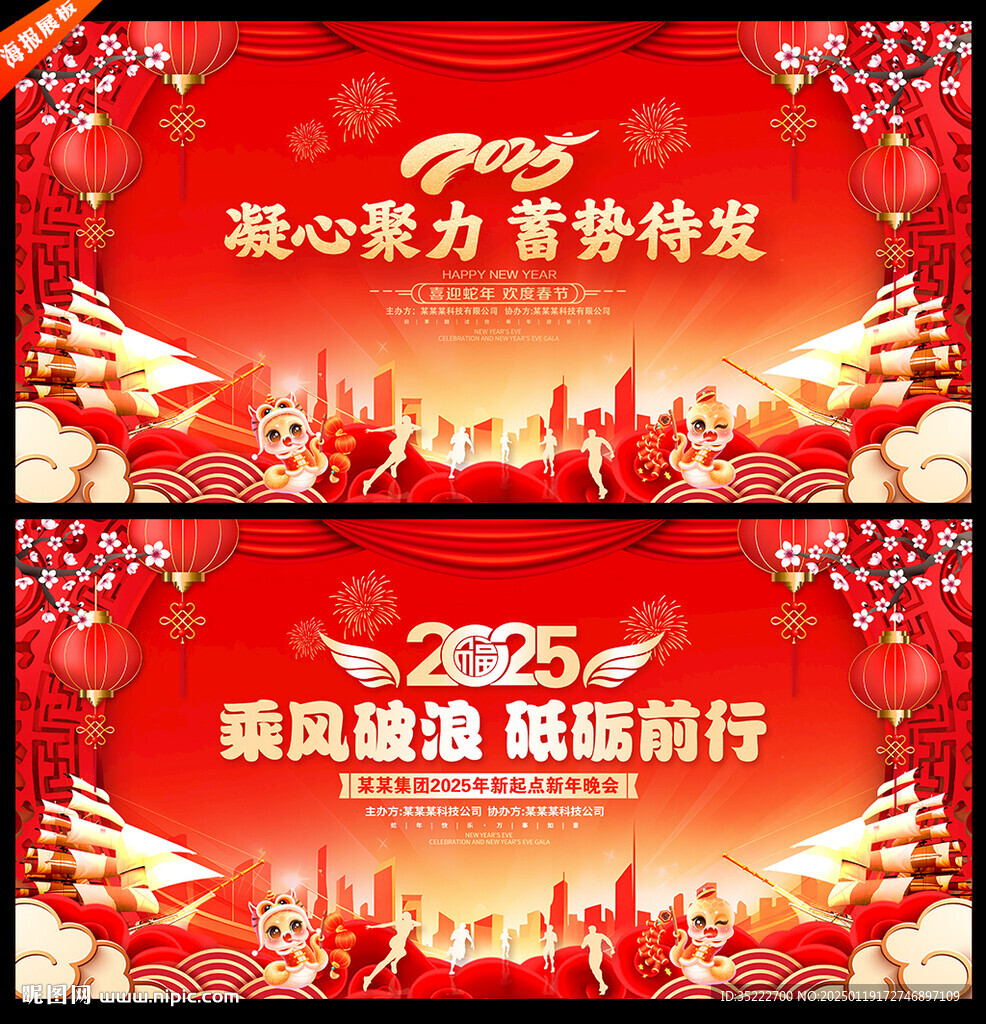 2025企業(yè)年會背景展板
