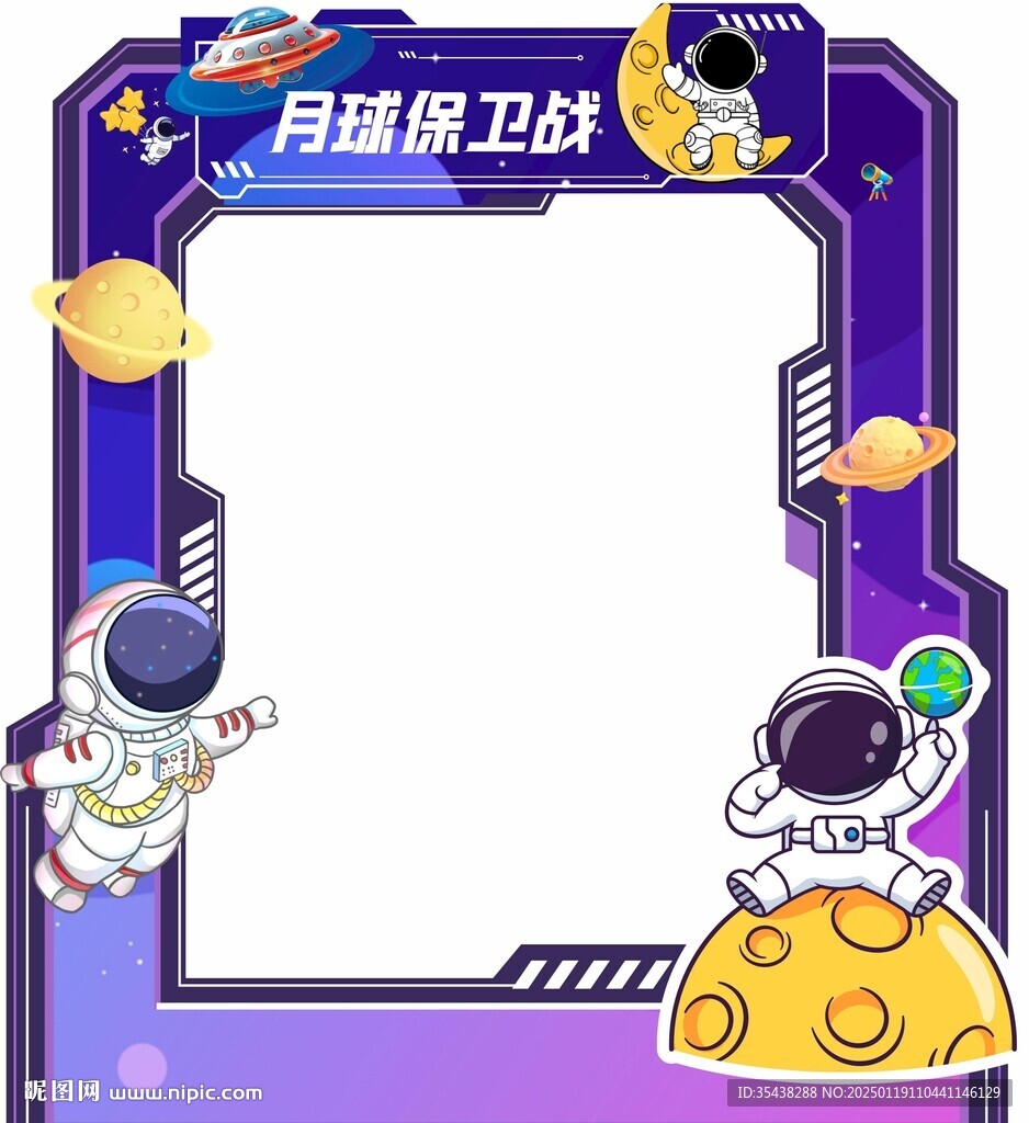 太空宇航員 拱門拍照框