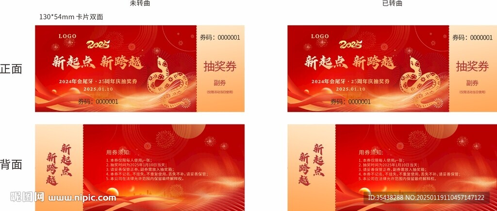 新年抽獎券