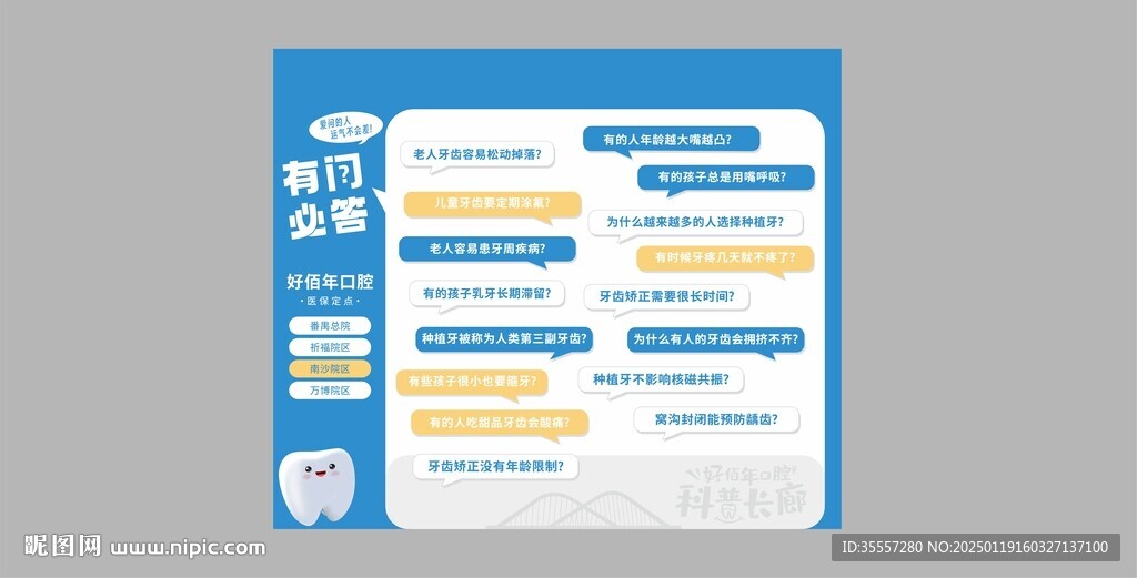 科普長廊
