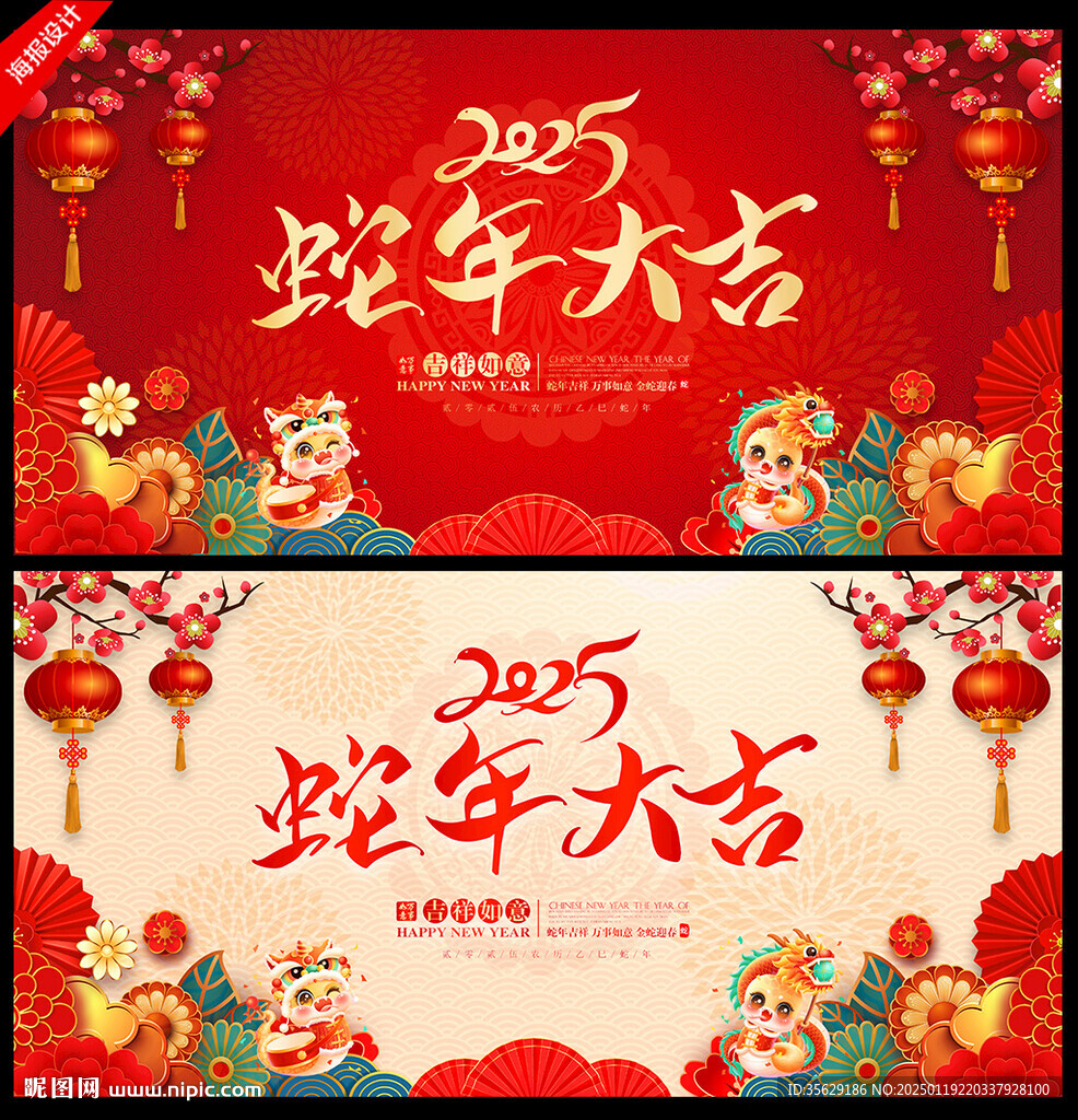 蛇年大吉