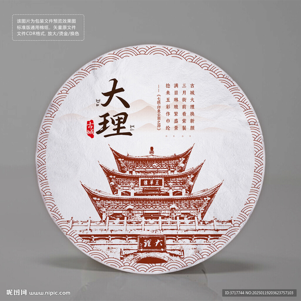 大理古城茶餅紀念品包裝標簽設計