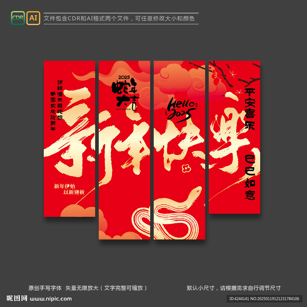 2025新年吊旗
