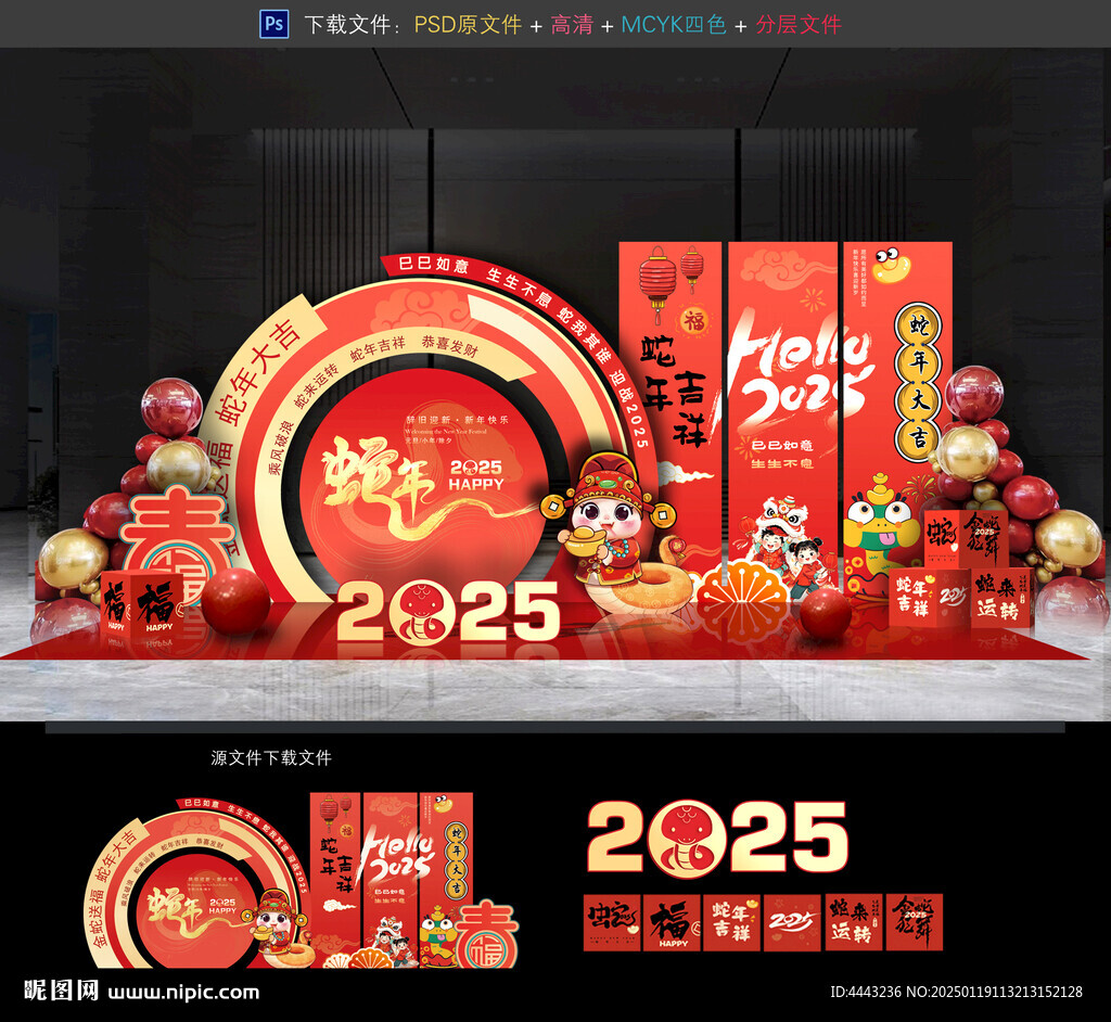 蛇年美陳布置