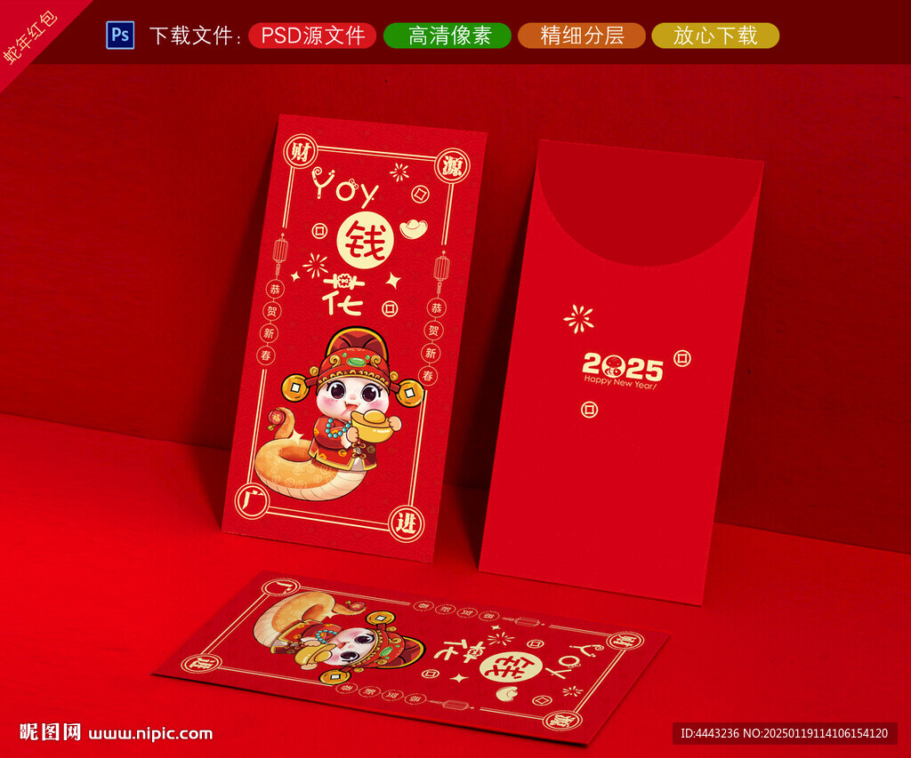 新年紅包