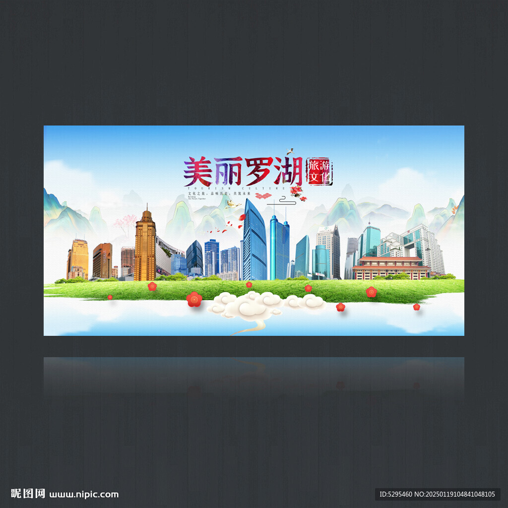 羅湖