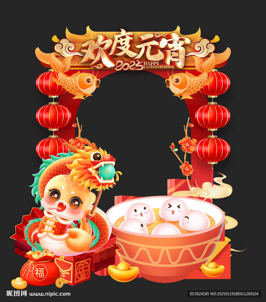 元宵節拍照框