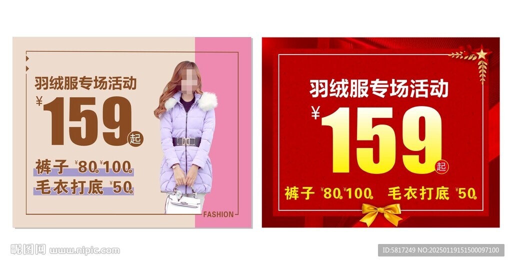 羽絨服活動海報