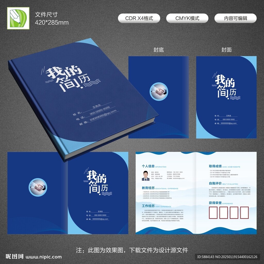 簡歷設(shè)計(jì)