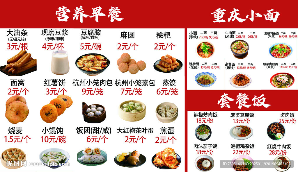 營養早餐燈箱