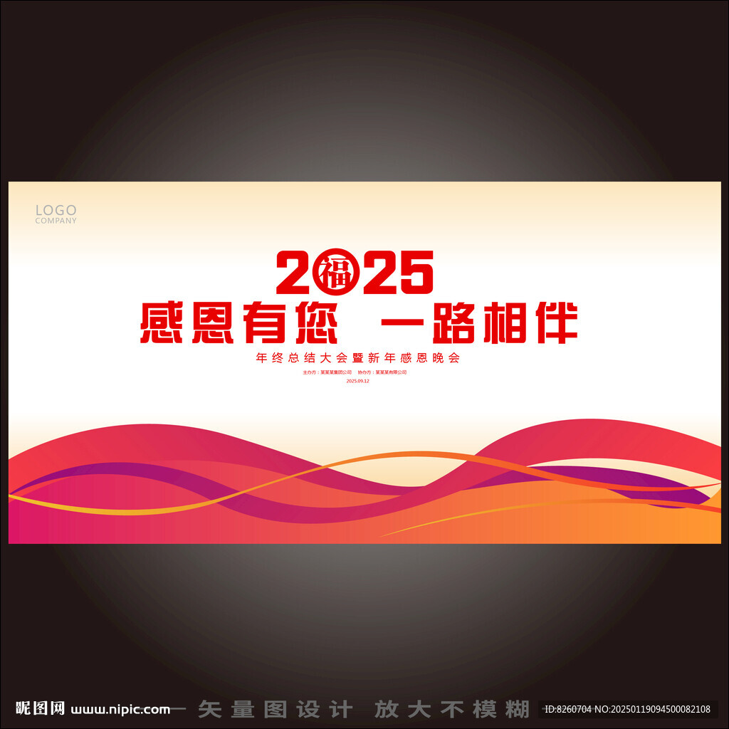 紅色大會(huì)展板背景