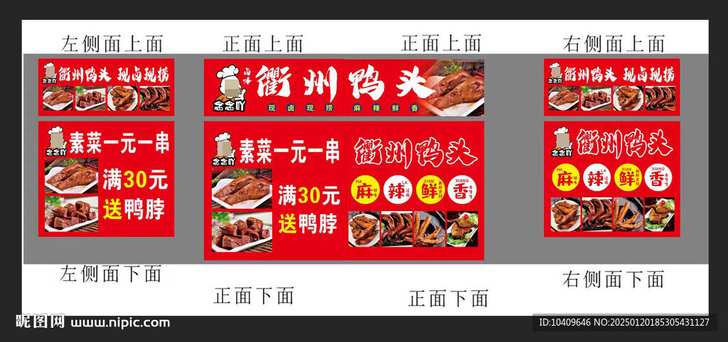 鹵味