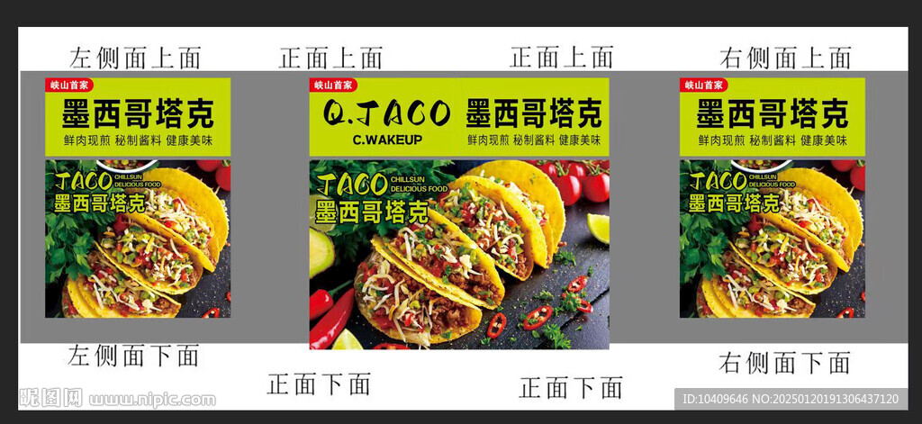 塔可