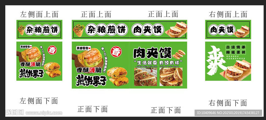 煎餅