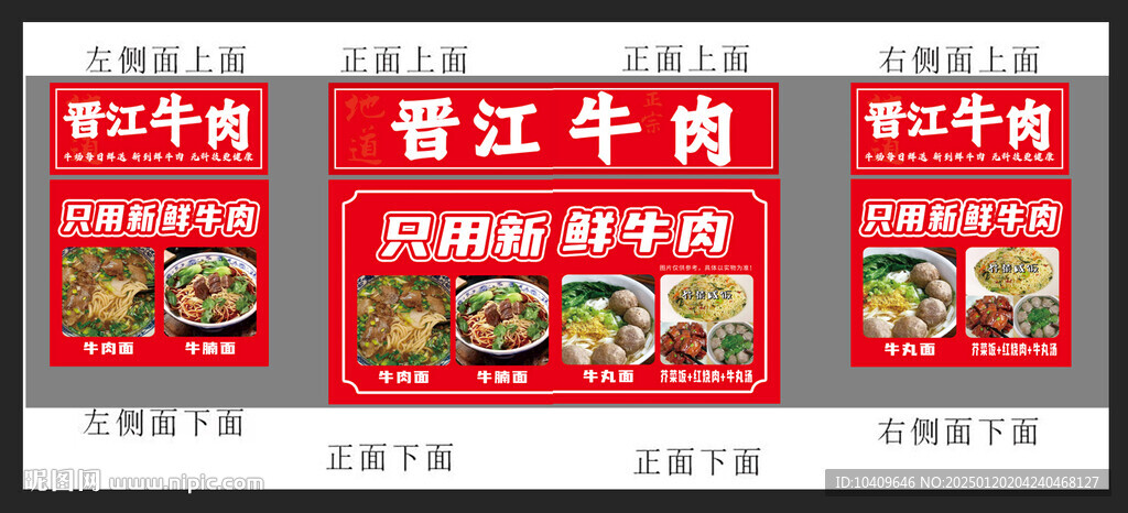 晉江牛肉
