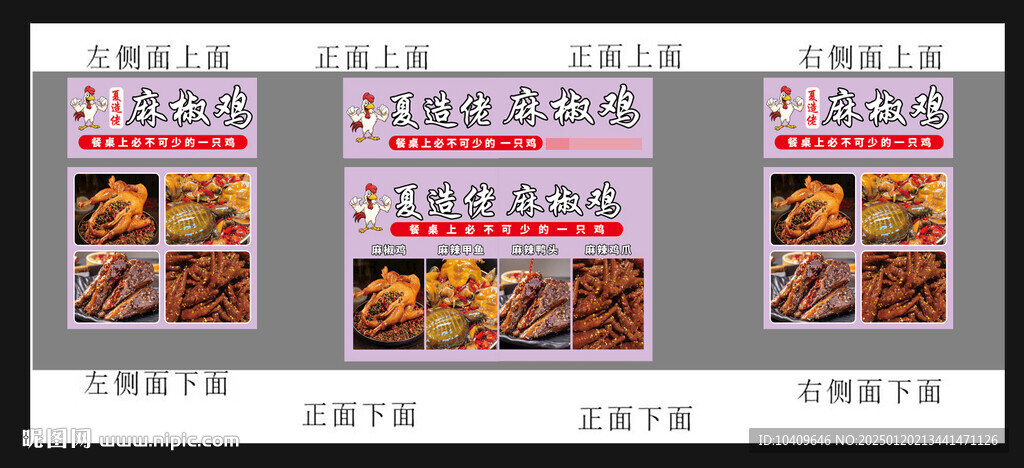 麻椒雞