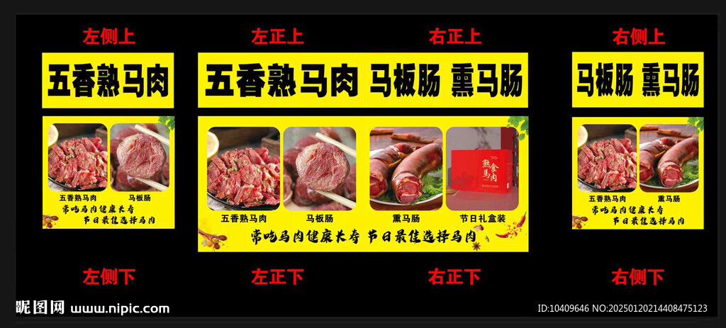 馬肉