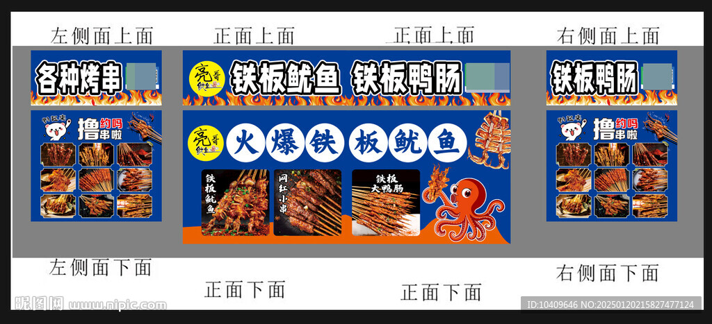 魷魚