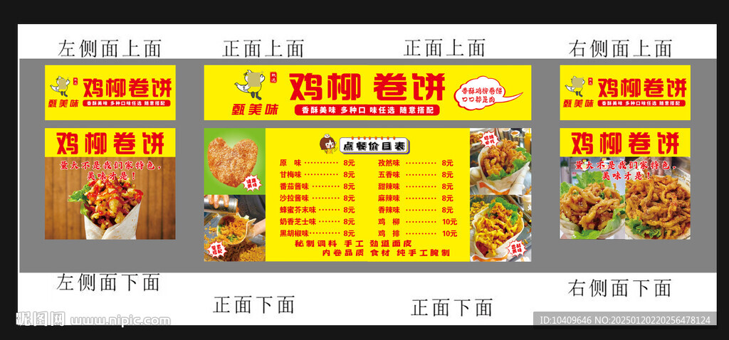 卷餅 